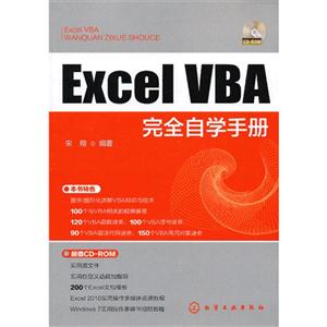 ExcelVBA完全自學手冊CDROM