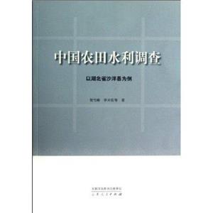 中國農田水利調查以湖北省沙洋縣為例