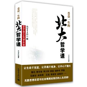 受益一生的北大哲學課