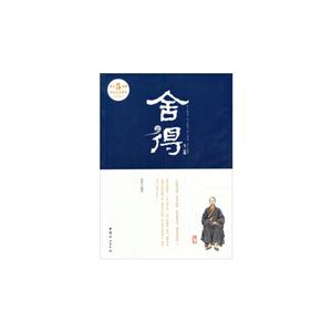 舍得 舍得